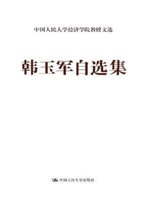 cover image of 韩玉军自选集